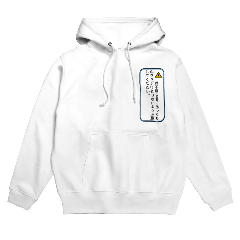 シノダらっこの心ネジケ注意 Hoodie