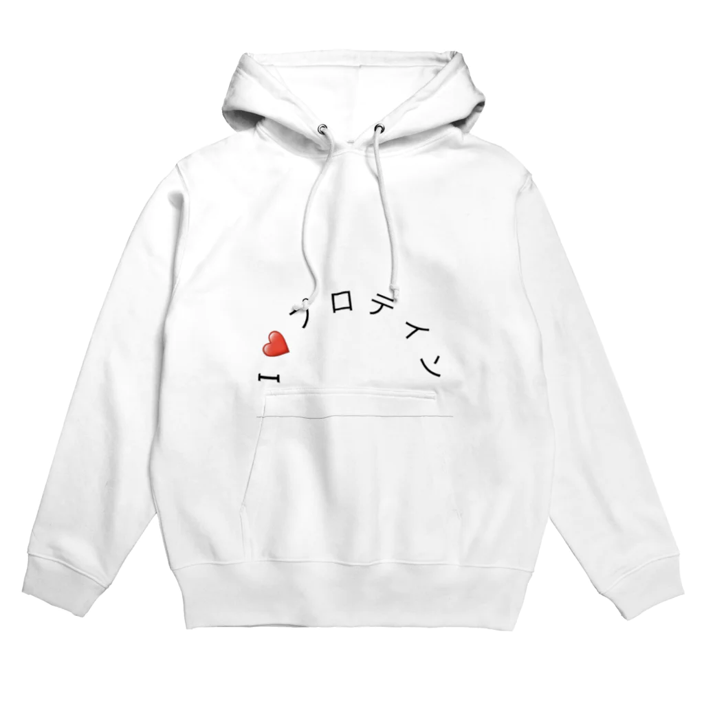 テディーのI❤️プロテイン Hoodie