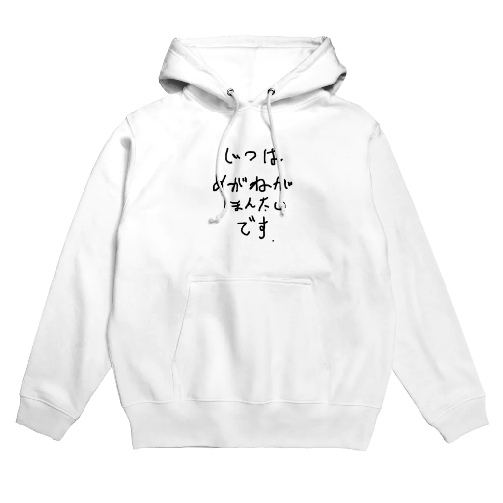 忙しい日常に少しのゆるみをのぼくのひみつ Hoodie