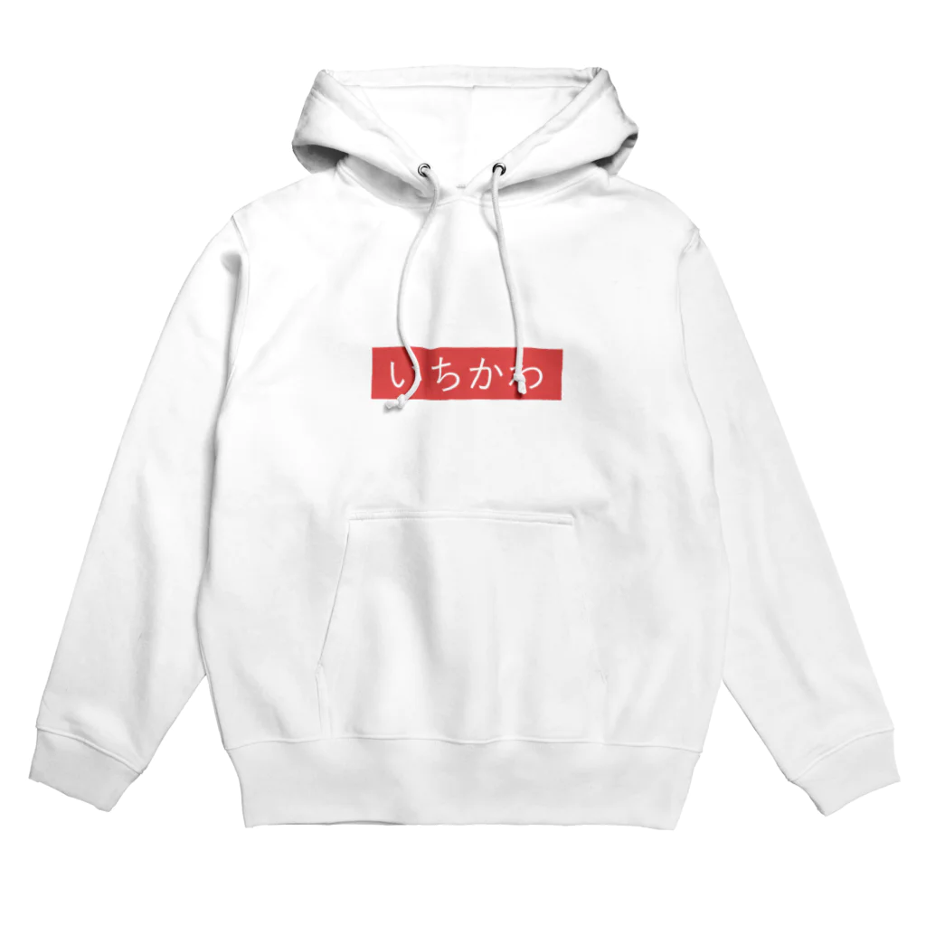 サカイシオンのいちかわ Hoodie