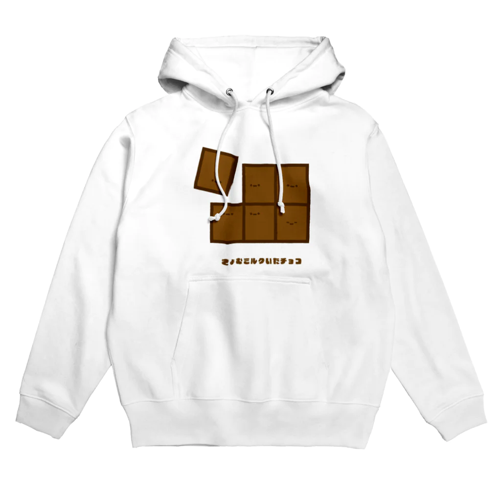 きょむ商会のきょむミルクいたチョコ Hoodie