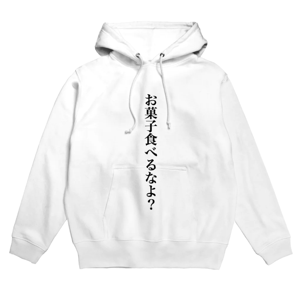 puRin_oiCのダイエット中だけどついお菓子食べちゃうんだよね Hoodie