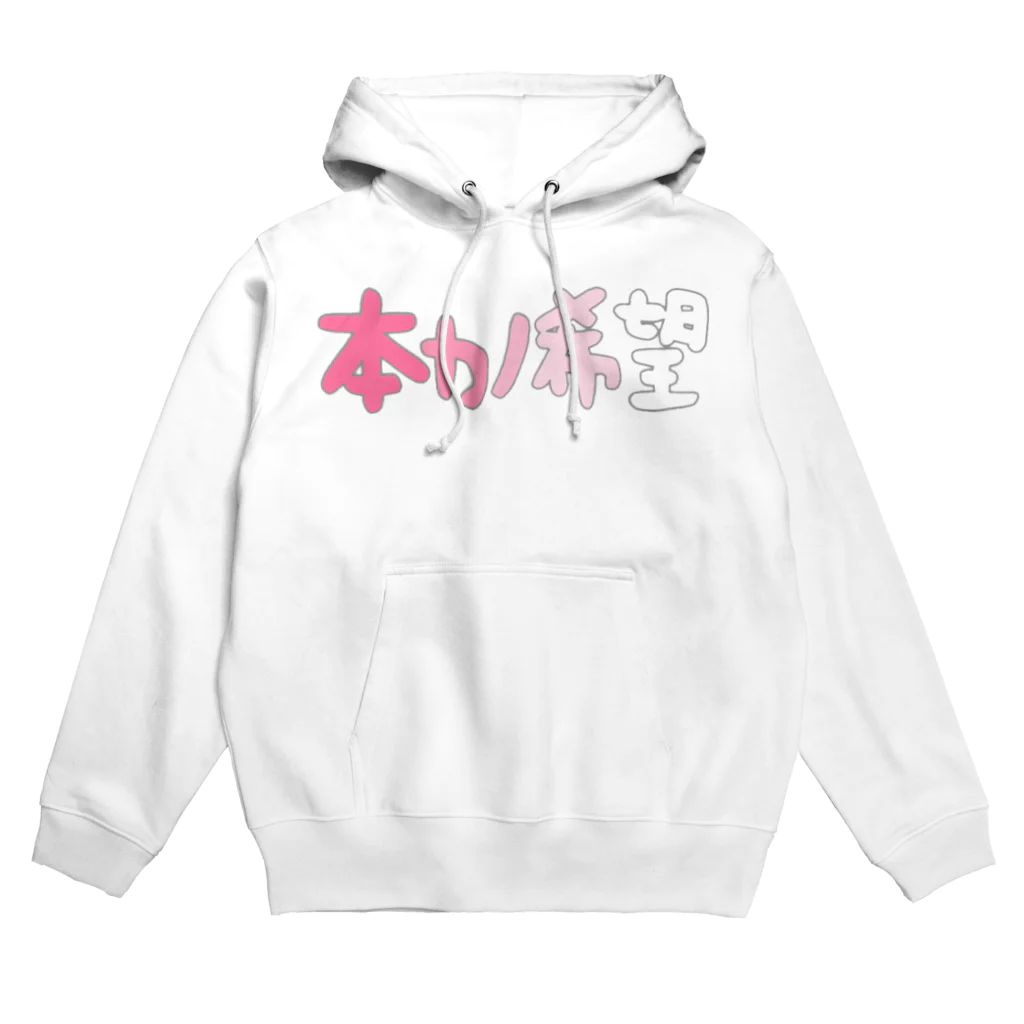 riomekoの本カノ希望 Hoodie