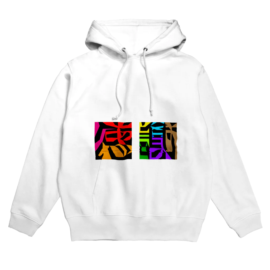 おもしろ字の感謝ありがとうございます（図地反転） Hoodie