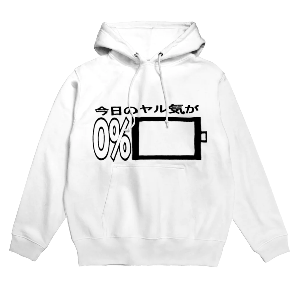 ただの くずてゃんのヤル気0% Hoodie