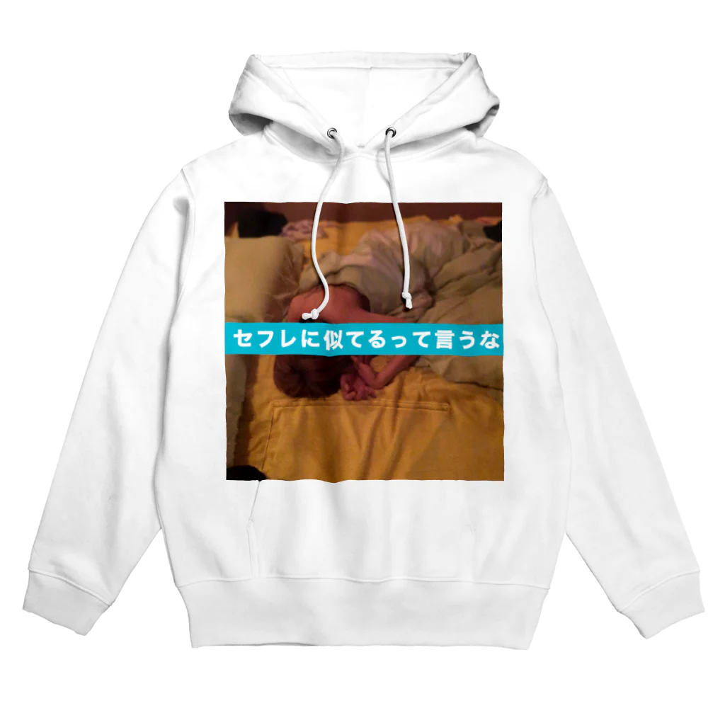 BINBINBINのセフレに似てるって言うなTシャツ Hoodie