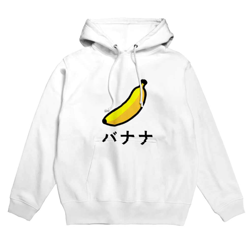 村中心療内科のバナナ 游ゴシック体 Hoodie