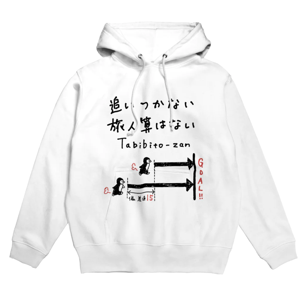 エデュサポの追いつかない旅人算はない Hoodie