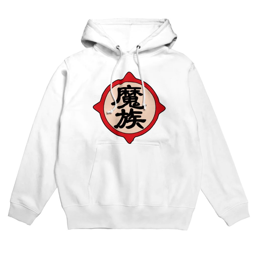 ユメデマデの魔族 Hoodie