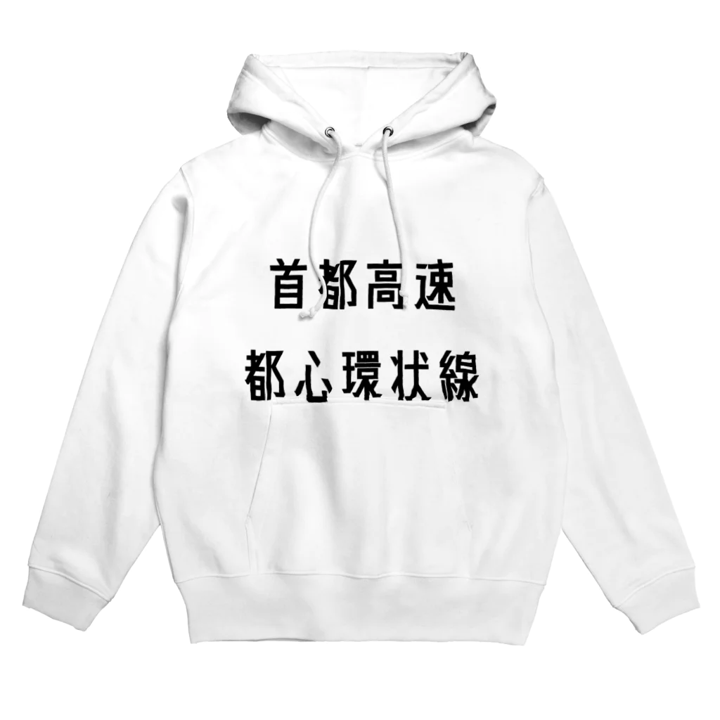 マヒロの首都高速都心環状線 Hoodie