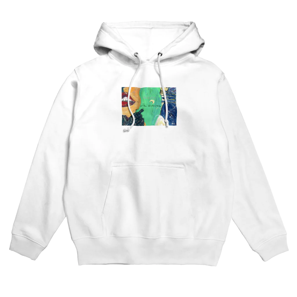 ゆっきゃーな👼のふーん、えっちじゃん。 Hoodie