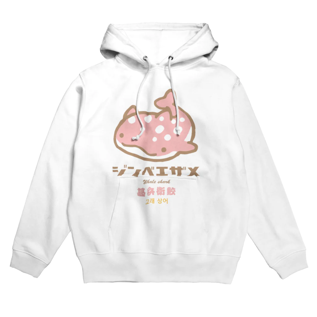 こねこめっとのジンベエザメ_イチゴミルク味 Hoodie