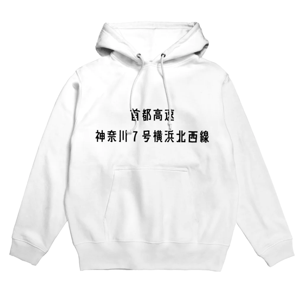 マヒロの首都高速７号横浜北西線 Hoodie