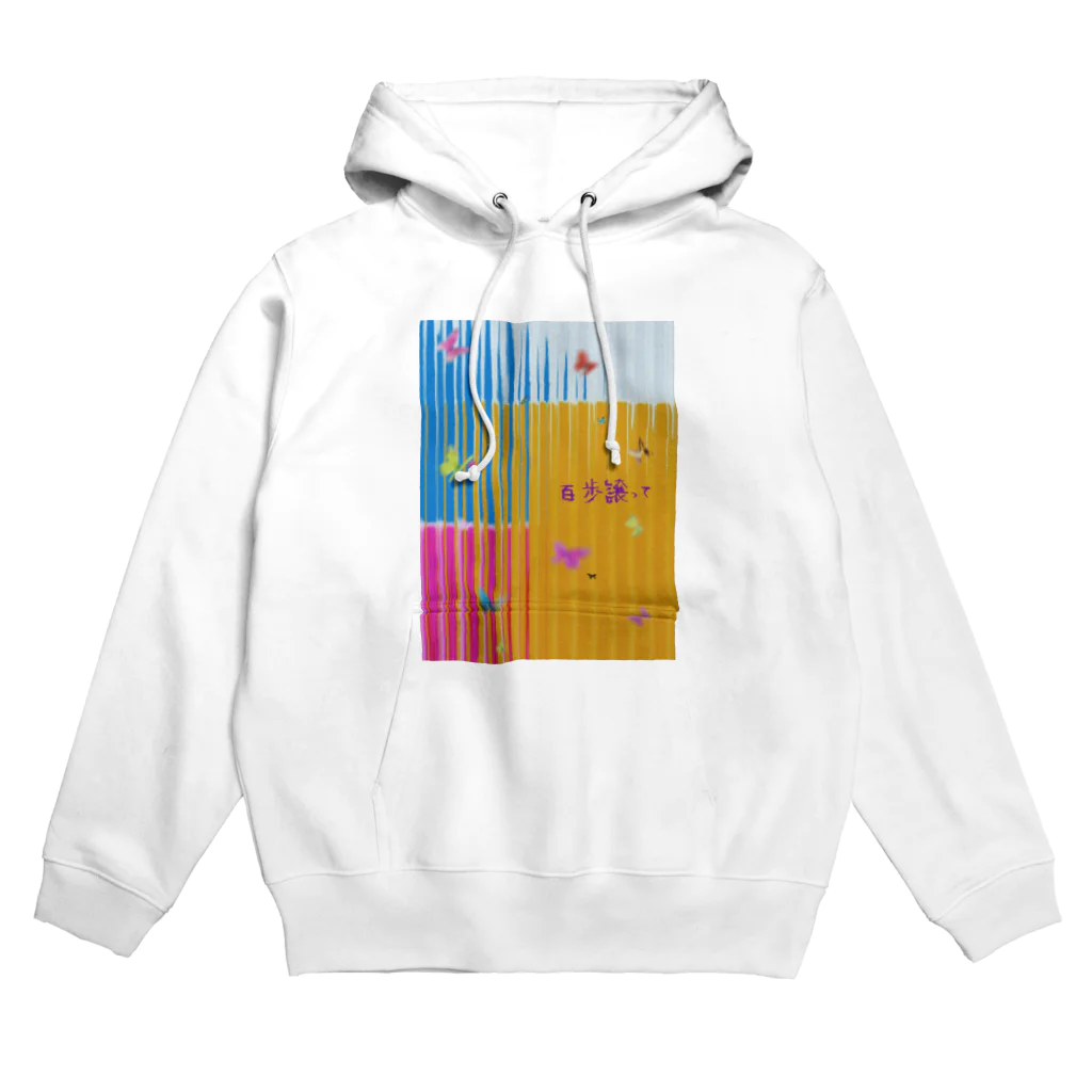 カメレオンの店の百歩譲って Hoodie