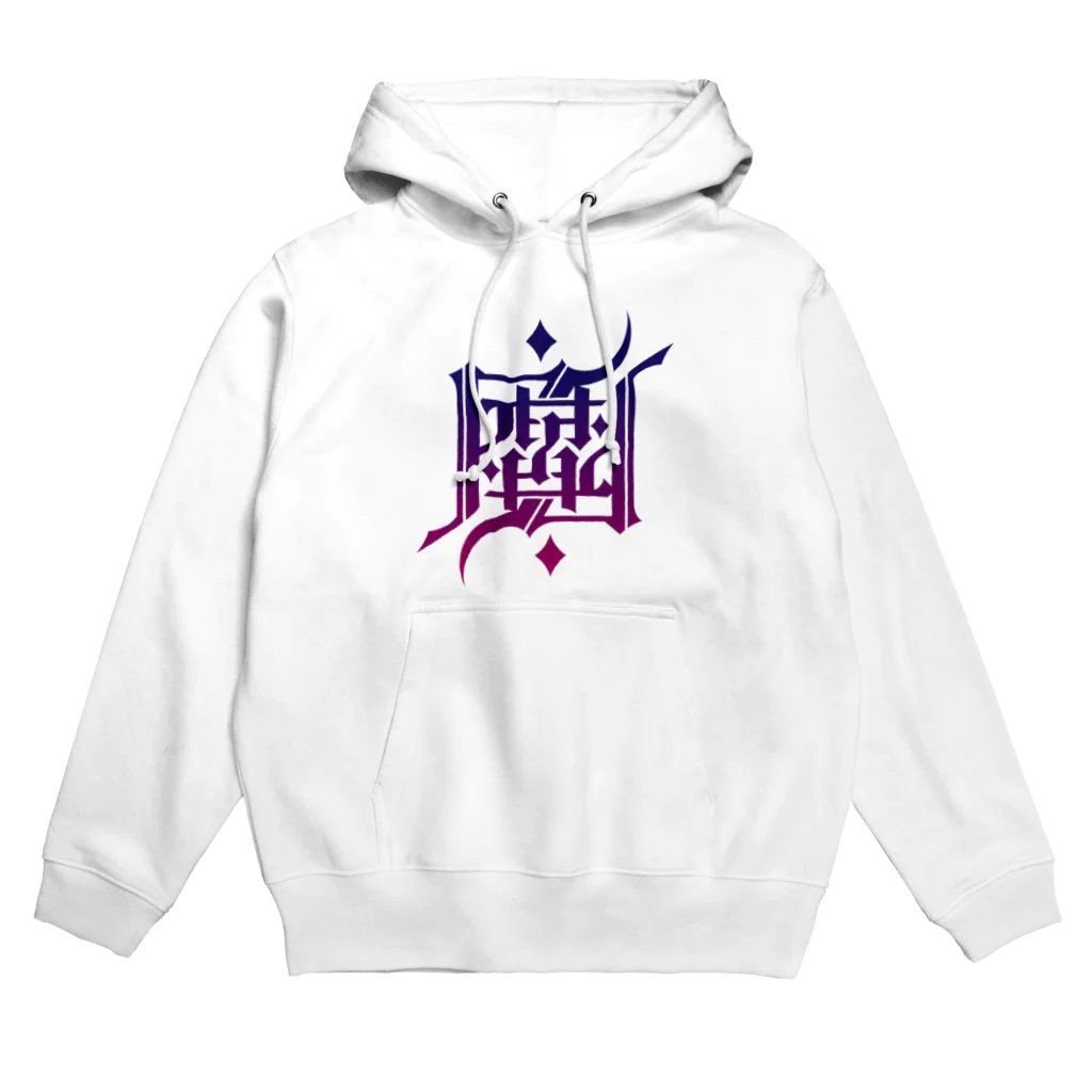 Σの魔 Hoodie