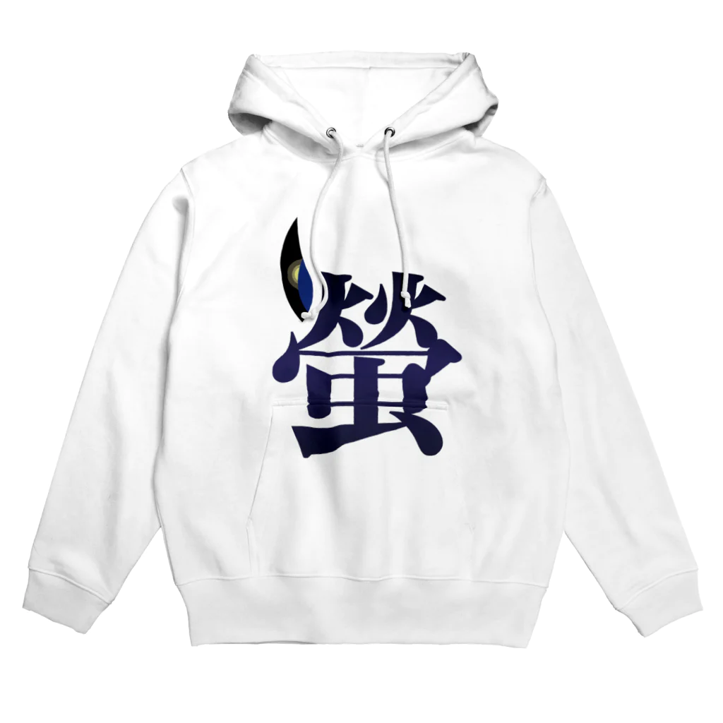 DEEPDRILLEDWELL@井戸の中のhotaru Hoodie