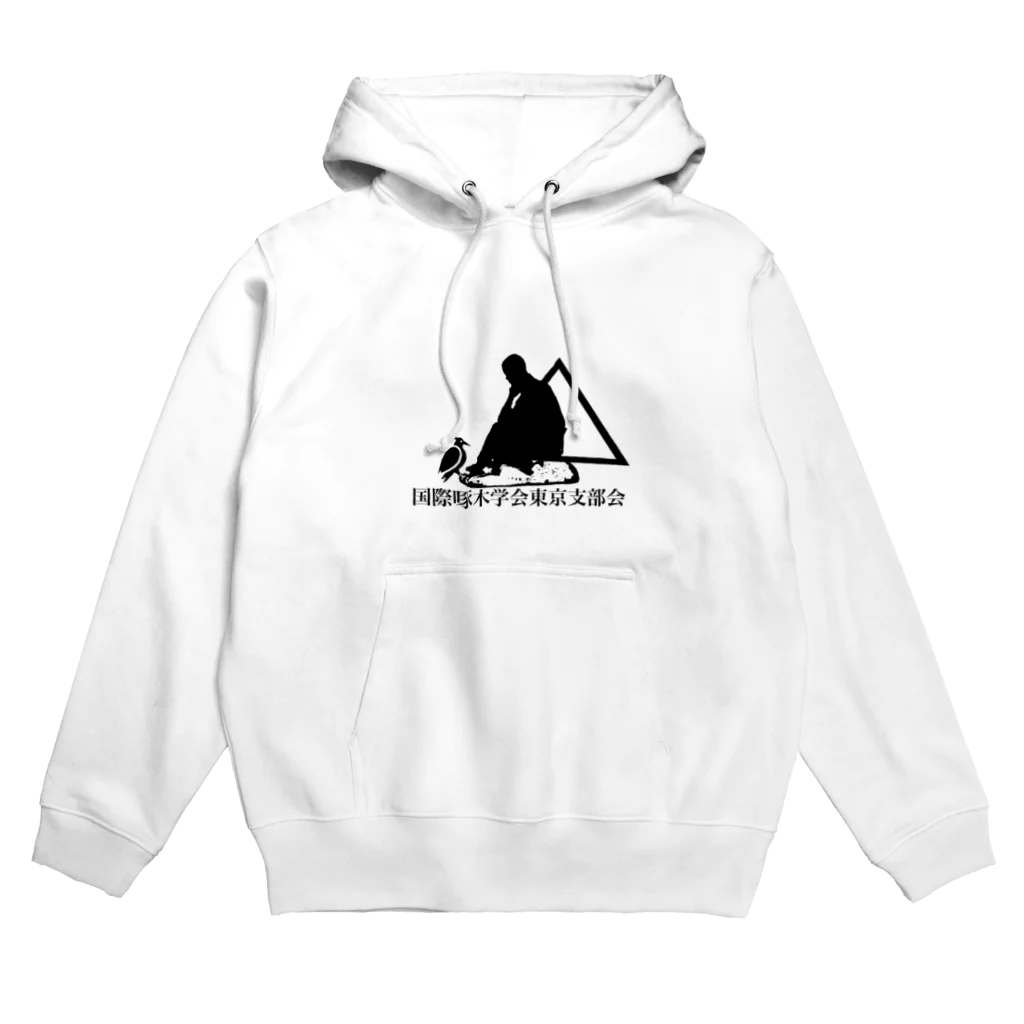 I&Iファクトリーグッズショップの国際啄木学会東京支部会啄木鳥付き Hoodie