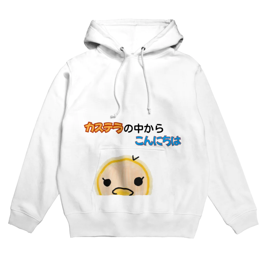 ンダーの不思議なショップの不思議な言葉「カステラの中からこんにちは」 Hoodie