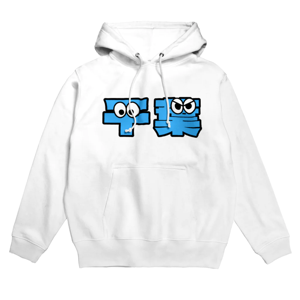 ふんころうの千葉くん Hoodie