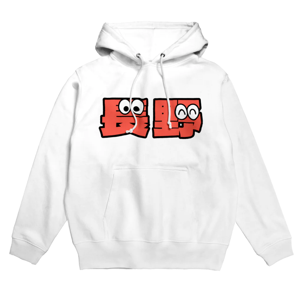 ふんころうの長野くん Hoodie