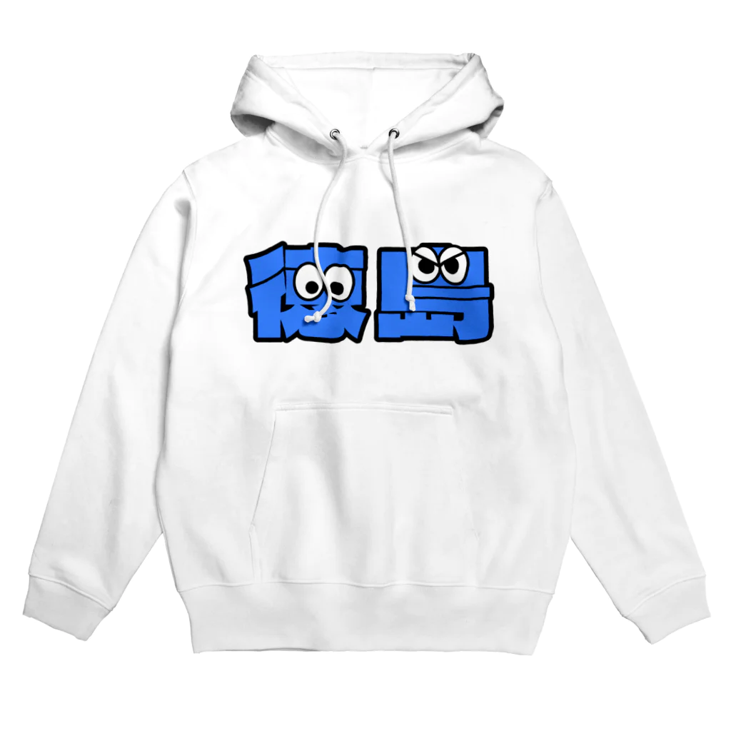 ふんころうの徳島くん Hoodie