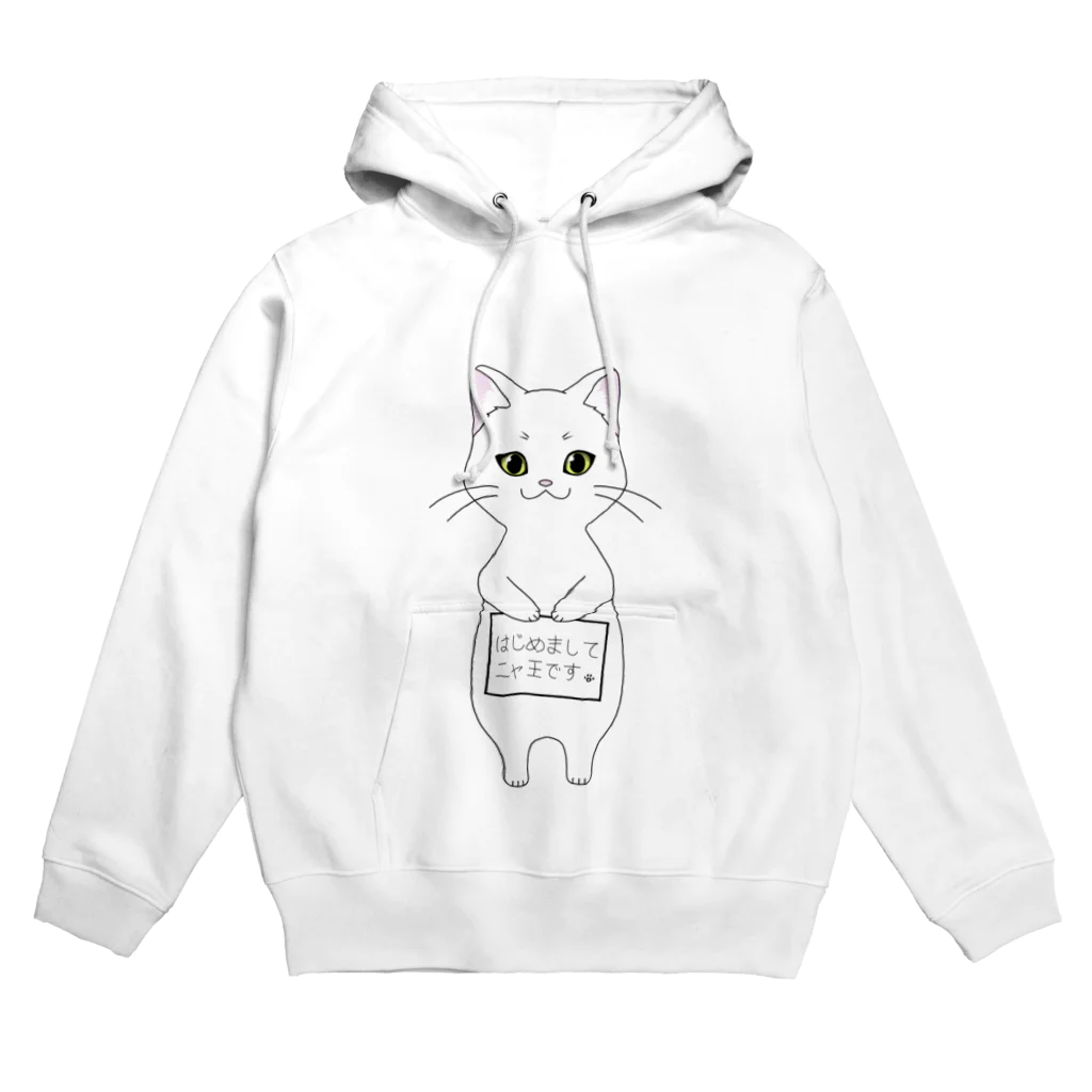 にゃ王様のお店のにゃ王さま　白猫　看板1 Hoodie