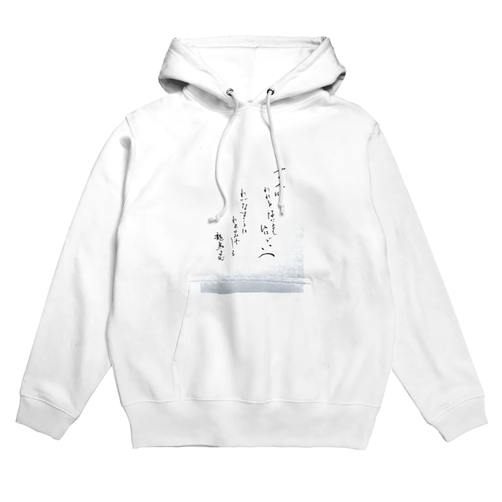 とんの龍馬のうた Hoodie