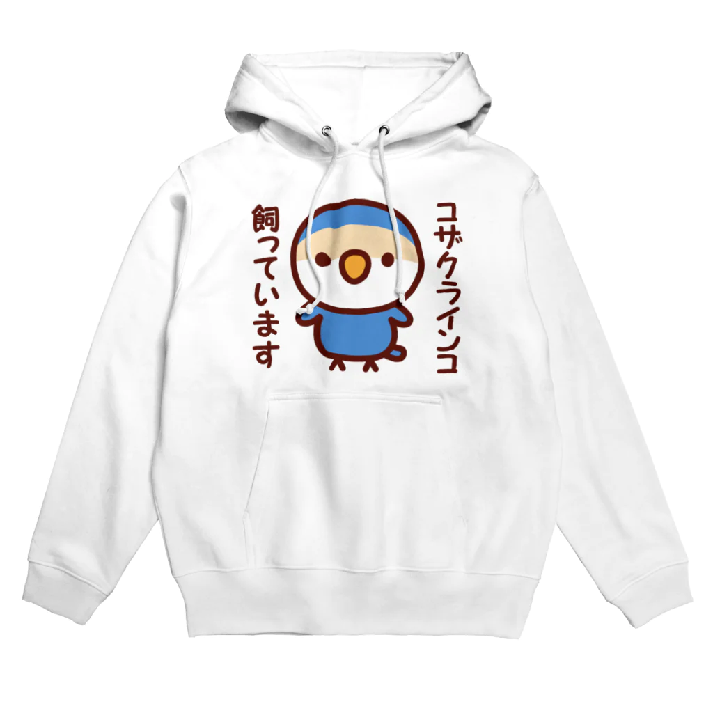 いんこ屋堂のコザクラインコ飼っています（バイオレットチェリー） Hoodie