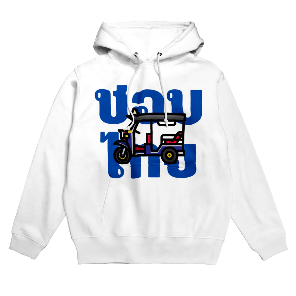 タイ語専門ストア🇹🇭ジェイジェイジェイのタイ語グッズ（タイ好き）Tuktuk青 Hoodie