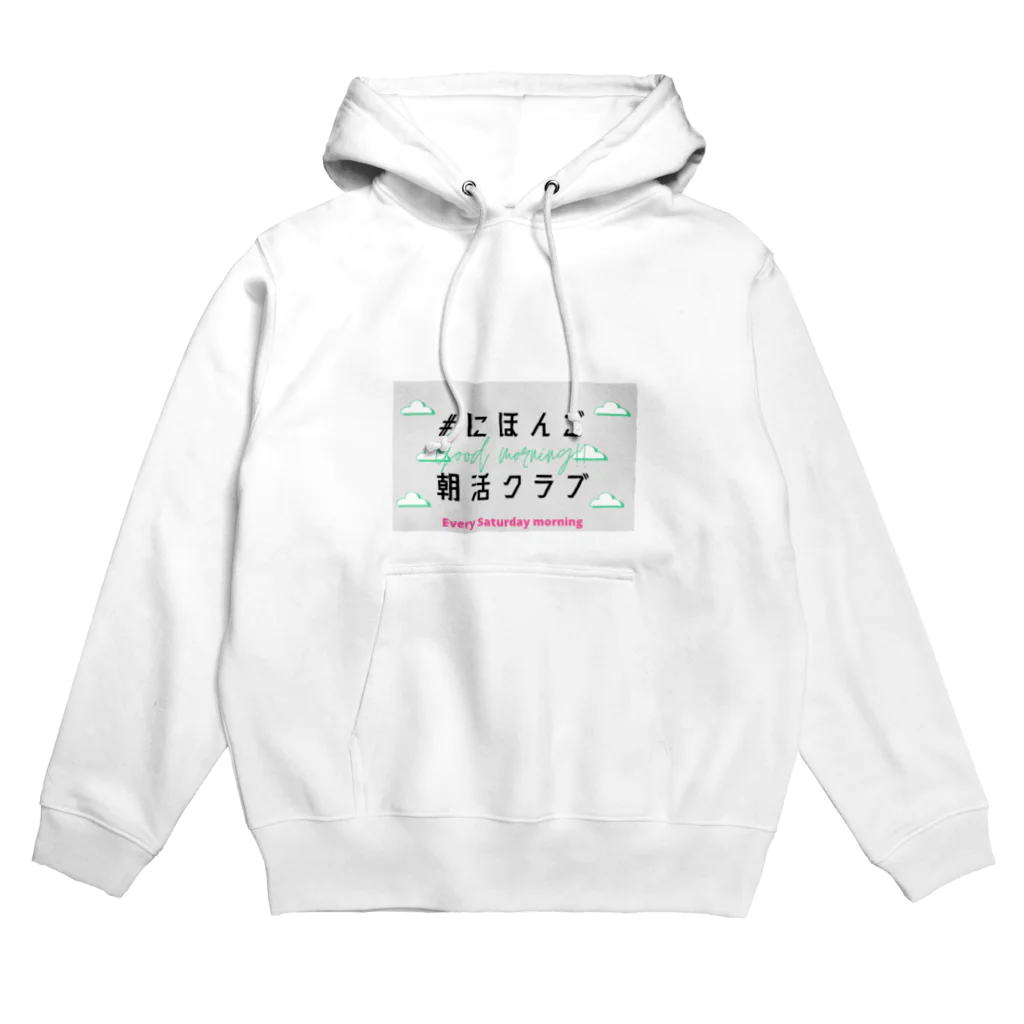 MIKI /// SDGsな日本語教師の#にほんご朝活クラブ　グッズ Hoodie