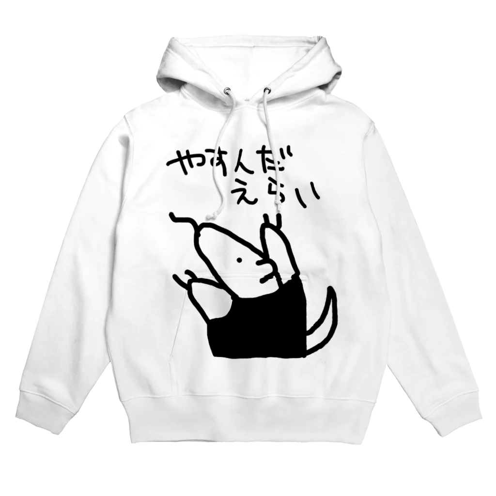 ミナミコアリクイ【のの】のやすんだえらい【ミナミコアリクイ】 Hoodie