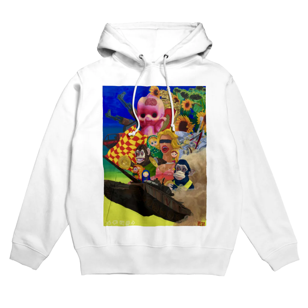 腐るまで一緒にいようよのRotten march Hoodie