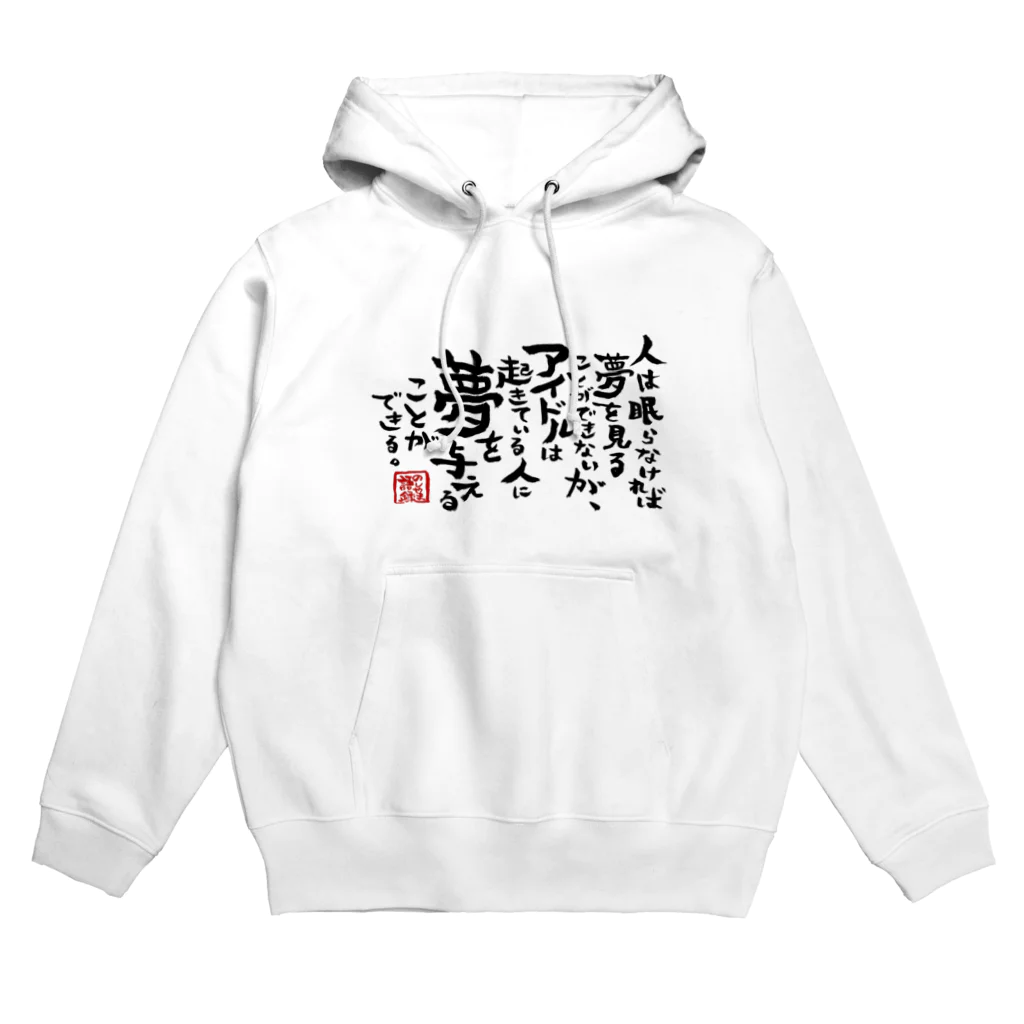 170センチのふがしののしやま語録グッズ Hoodie