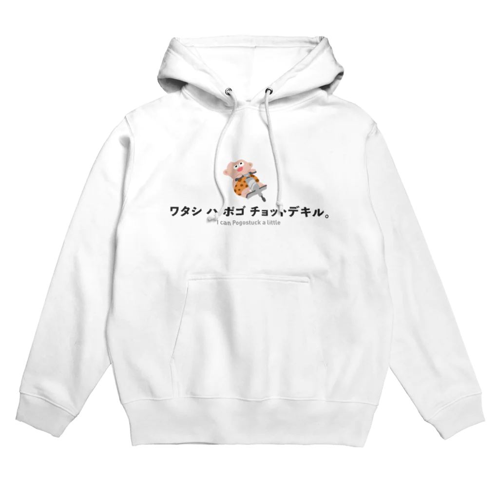 のきあのワタシハ ポゴ チョット デキル。 Hoodie