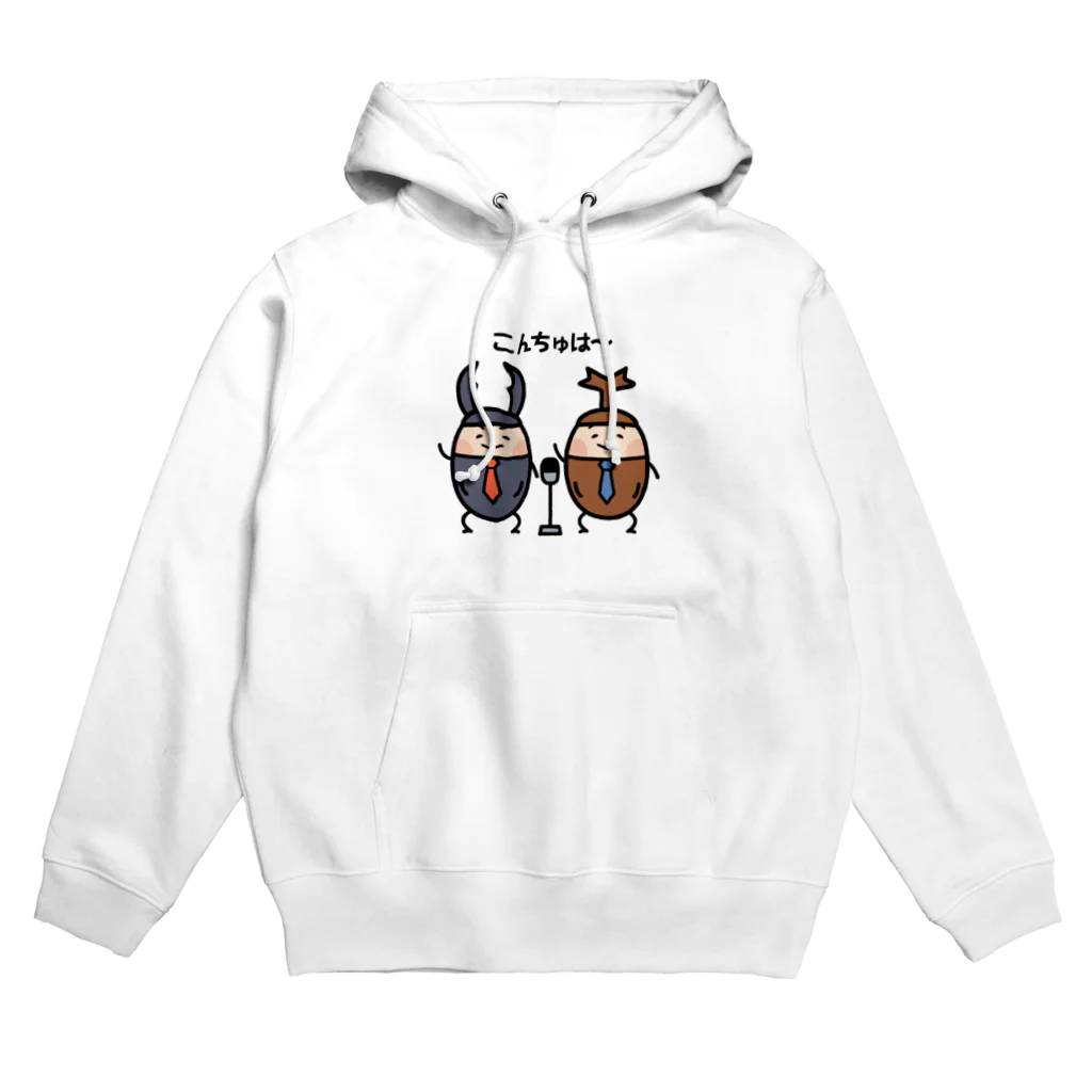 有限会社ケイデザインの【こんちゅは】クワ&カブ漫才 Hoodie