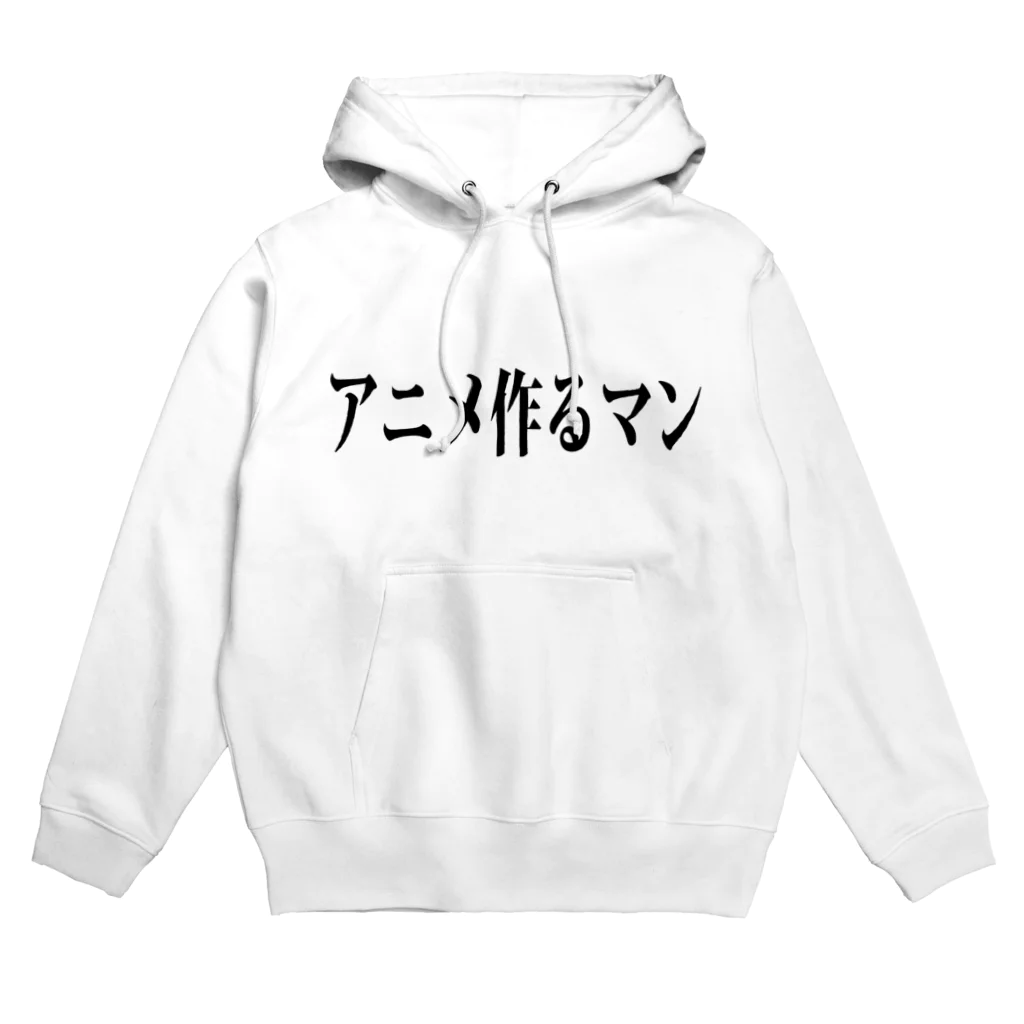 【公式】コタニジュンヤ　ショップのアニメ作るマン Hoodie