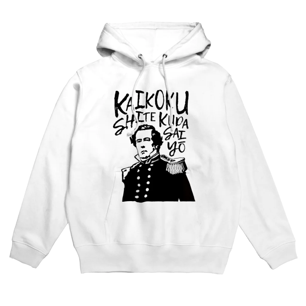 アダメロショップの「開国してくださいよ〜」のパーカー Hoodie