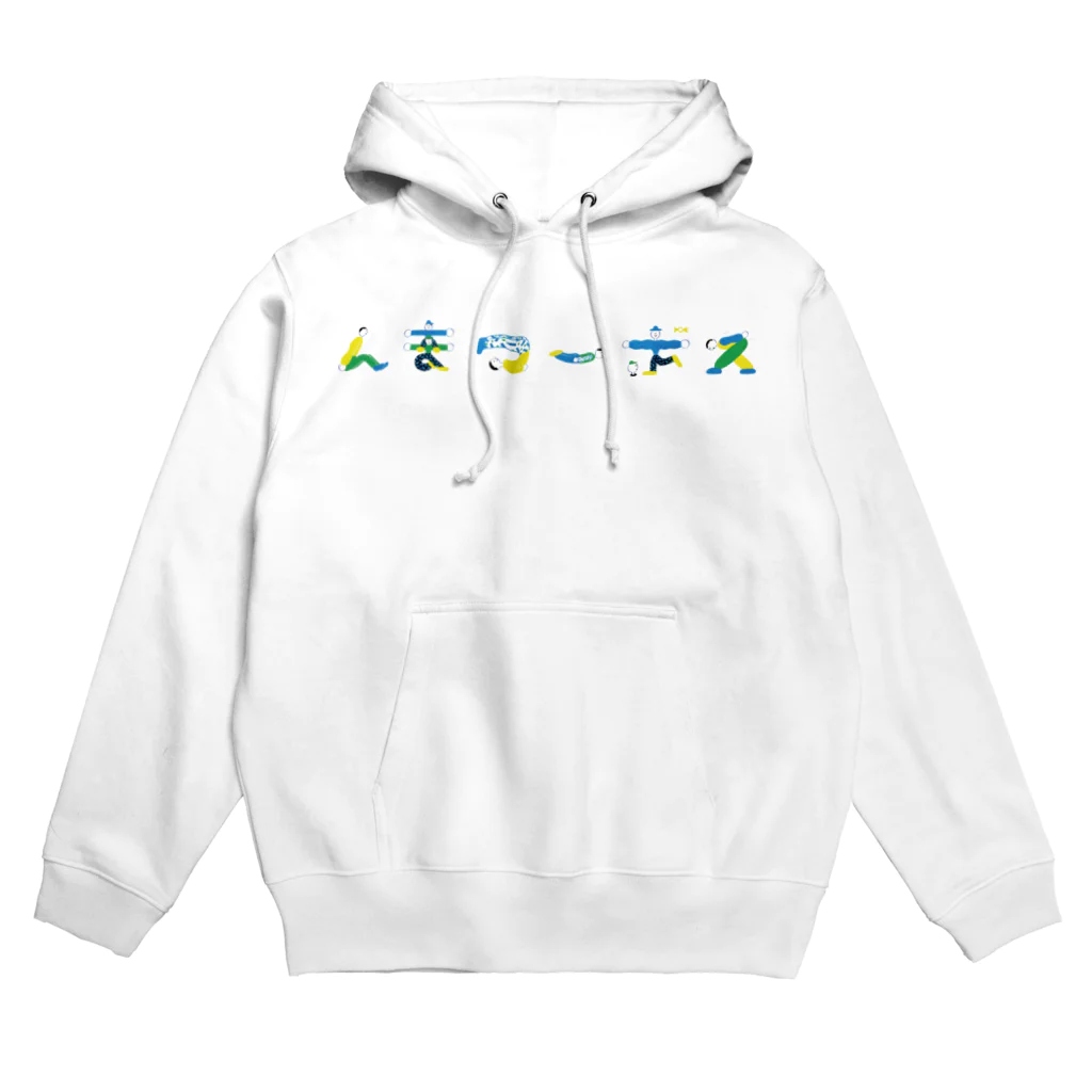 んまつーポスのんまつーポス×姫田真武 Hoodie