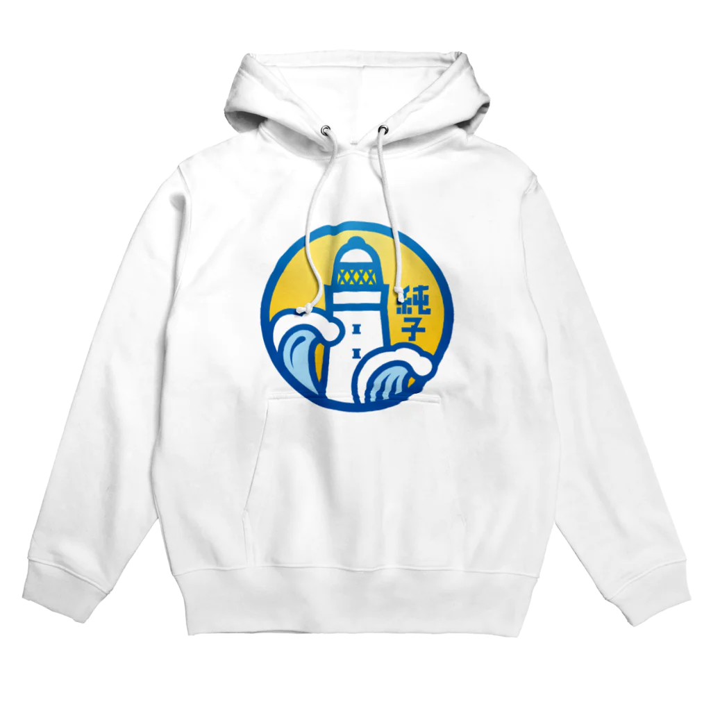 原田専門家のN0.804純子 Hoodie