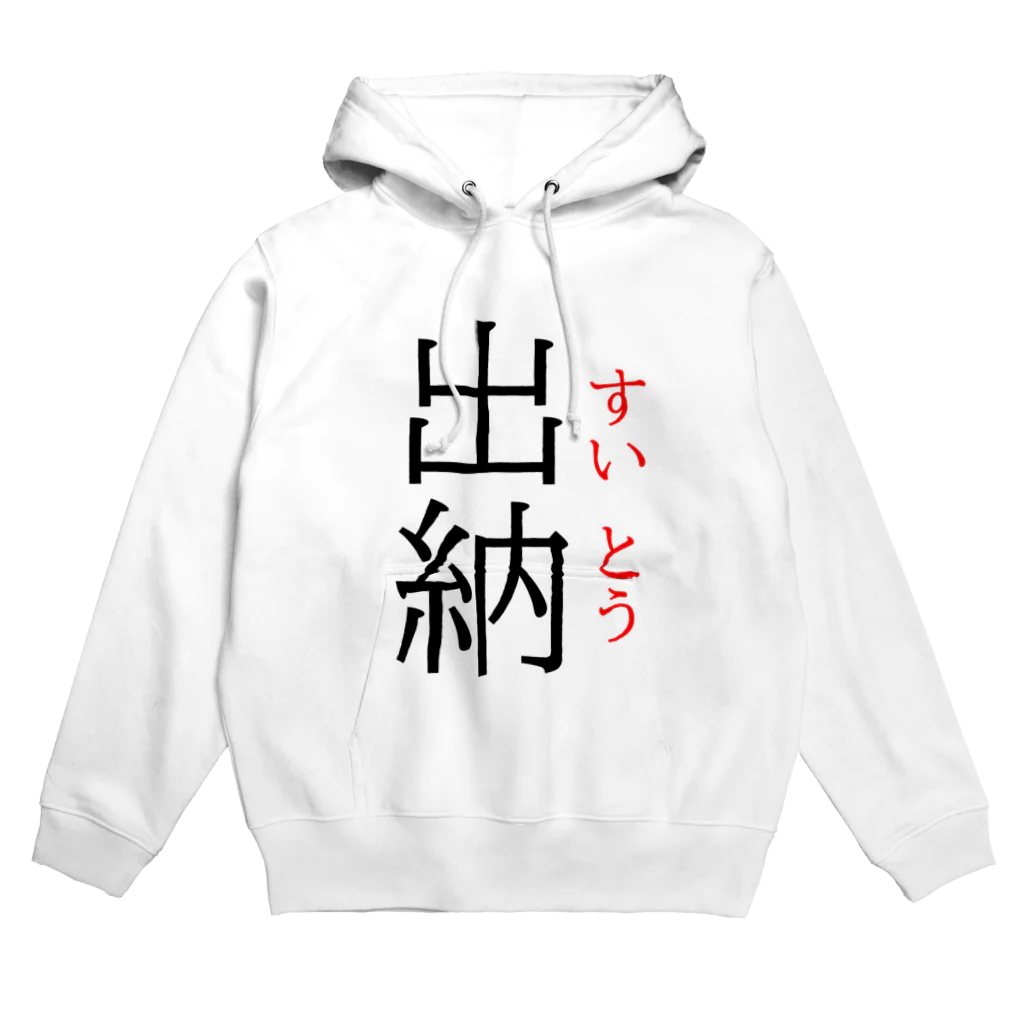 おもしろ系、ネタ系デザイン屋の今日のおさらい(国語3) Hoodie