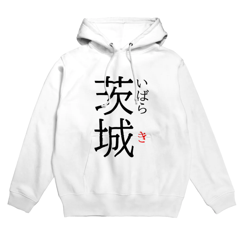 おもしろ系、ネタ系デザイン屋のだっぺよ茨城 Hoodie