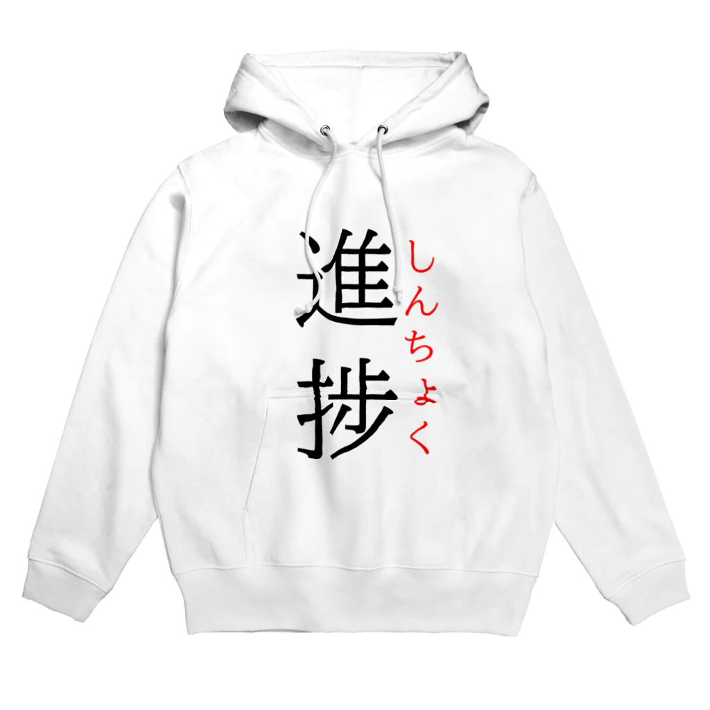 おもしろ系、ネタ系デザイン屋の今日のおさらい(国語6) Hoodie