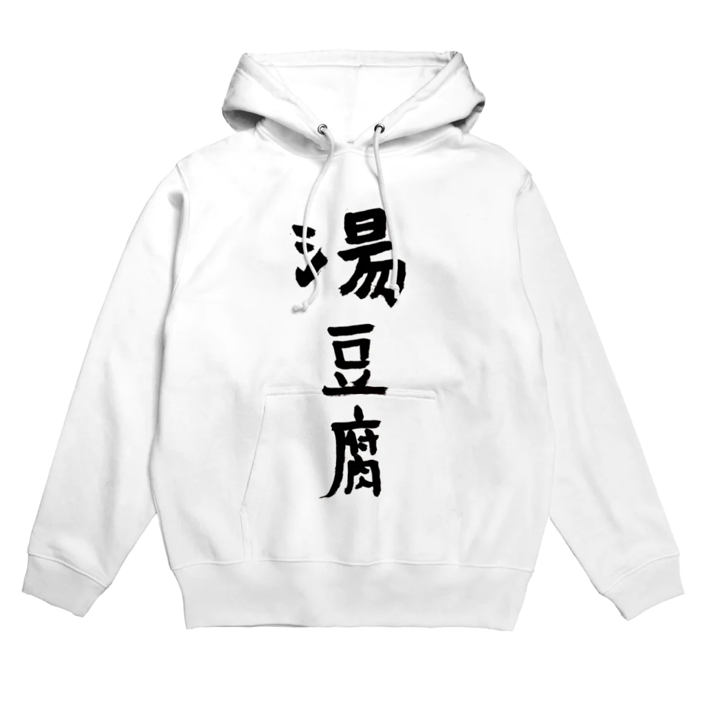 ケラピーSHOPの湯豆腐 Hoodie