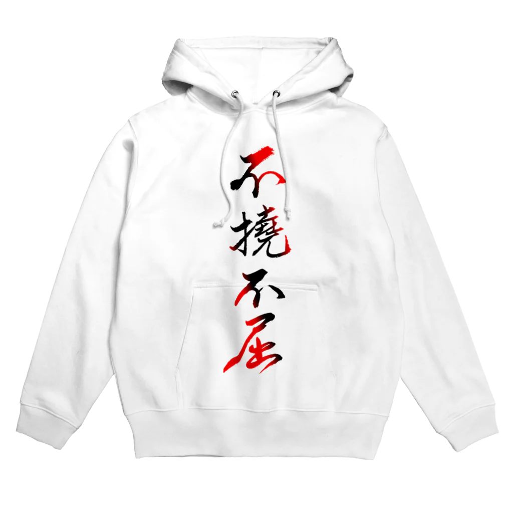 コーシン工房　Japanese calligraphy　”和“をつなぐ筆文字書きの不撓不屈 Hoodie