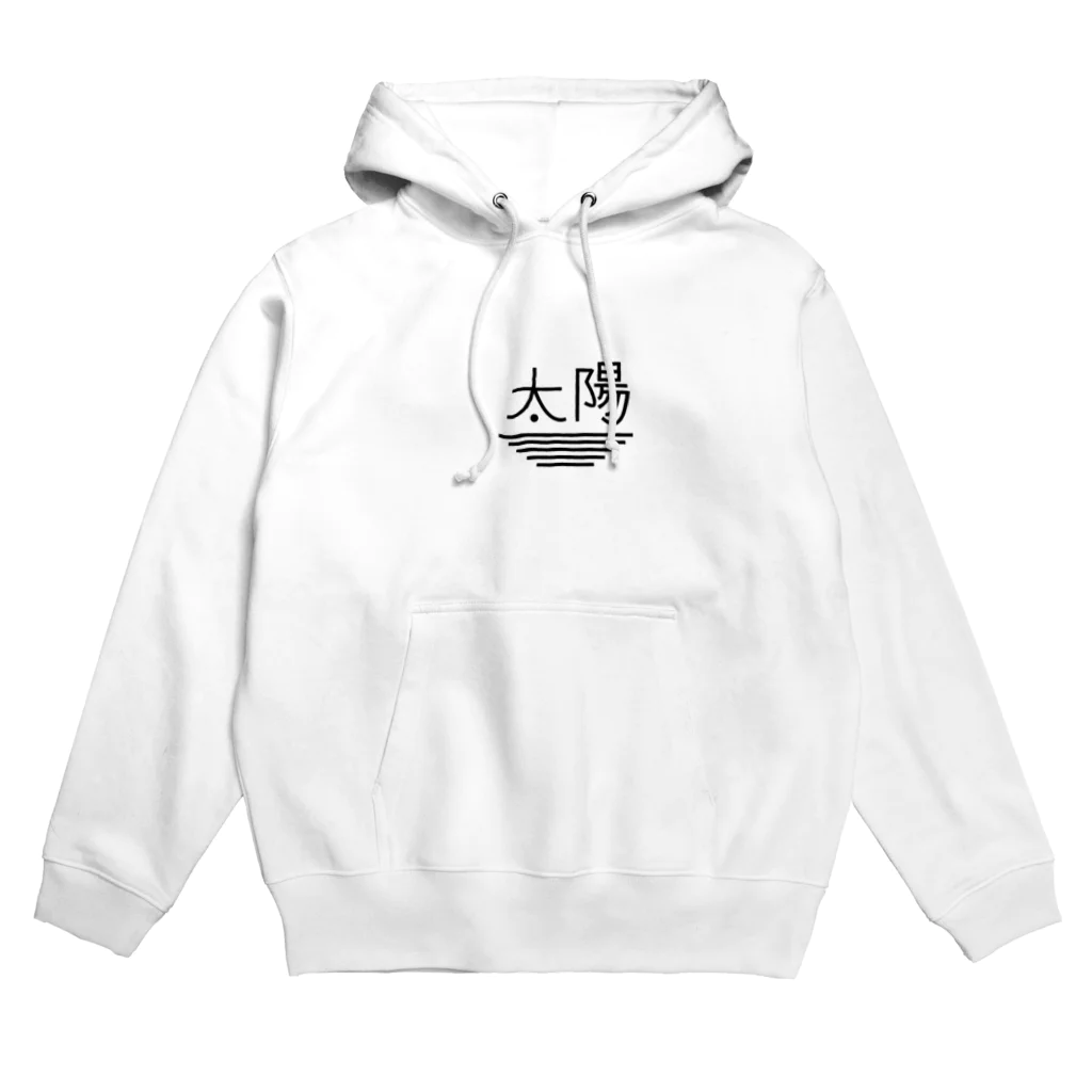 太陽の麓の太陽 Hoodie