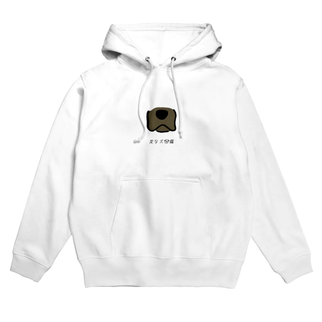 いぬころ｜変な犬図鑑のNo.223 ヨダレタラシーヌ[3] 変な犬図鑑 Hoodie