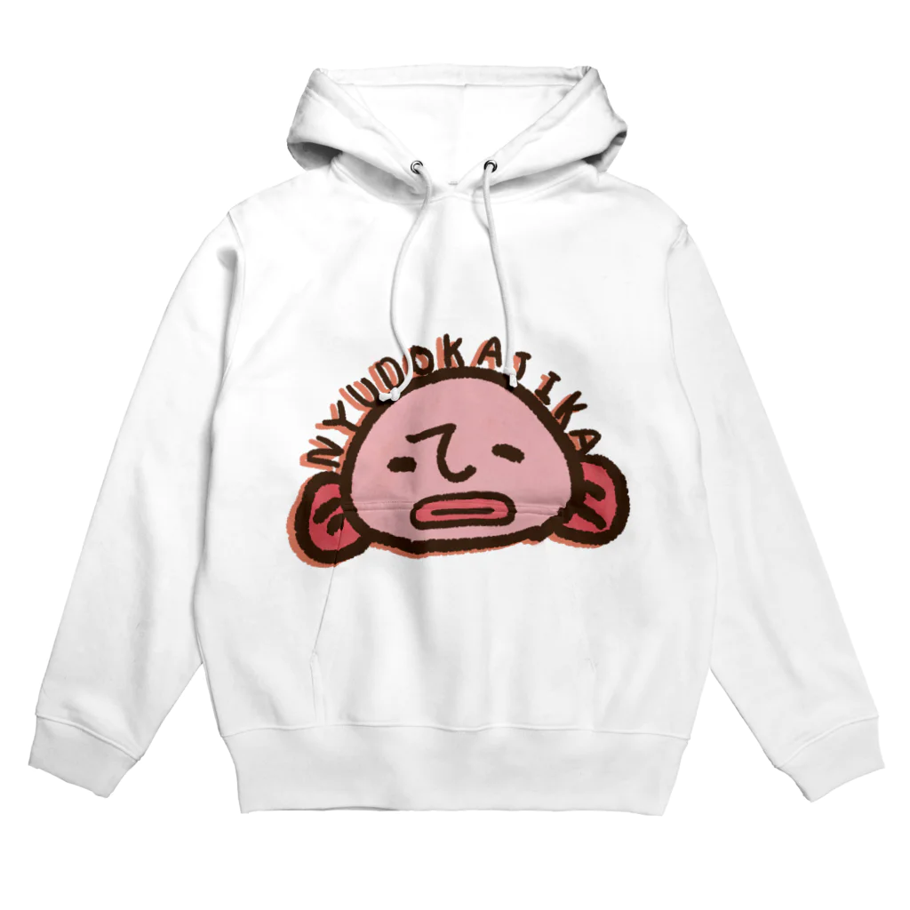 あやぺんの裏表プリントにゅうどうかじか Hoodie