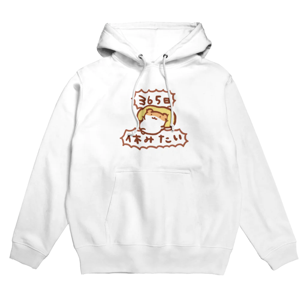 すやはむハウスの365日休みたい Hoodie