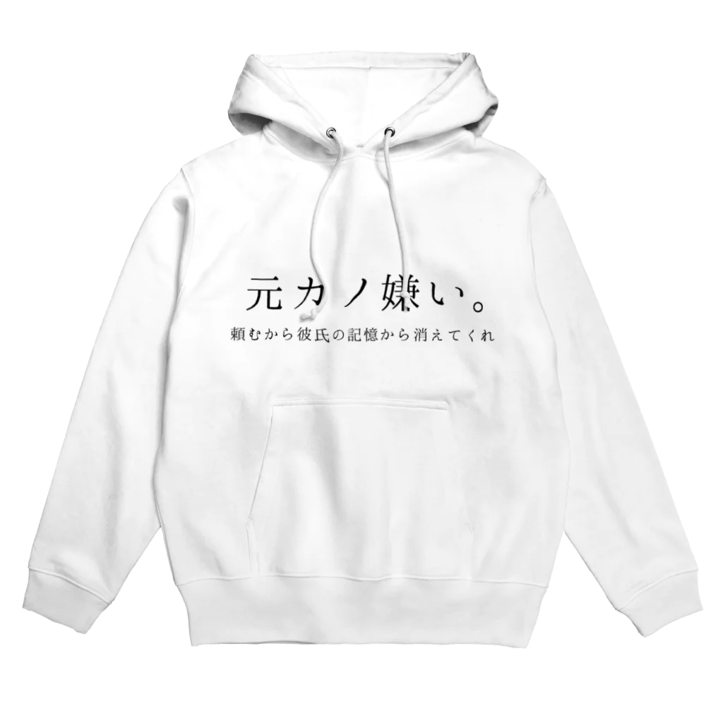 りんの頼むから彼氏の記憶から消えてくれ Hoodie