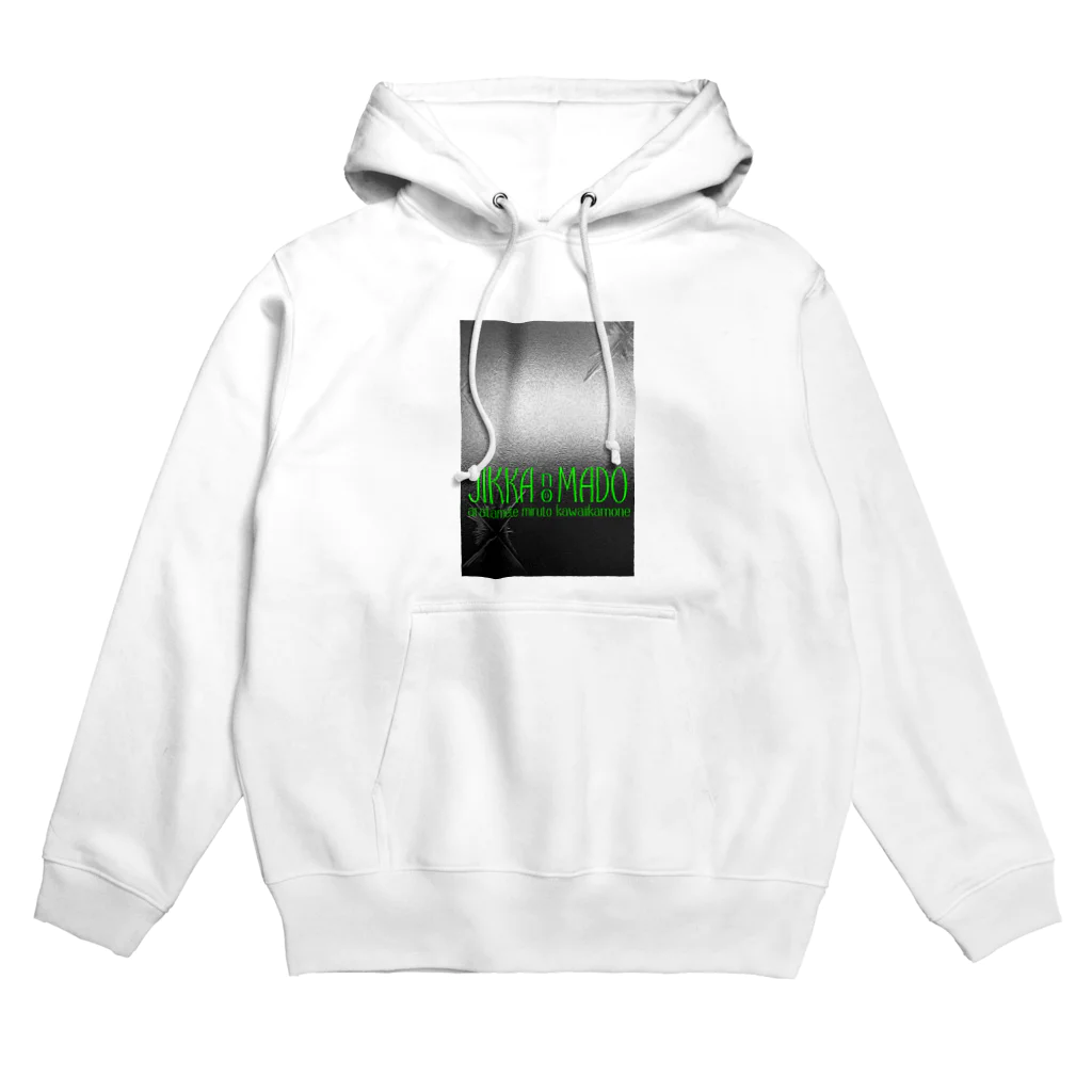 さわやかなあじわいのJIKKA NO MADO Hoodie